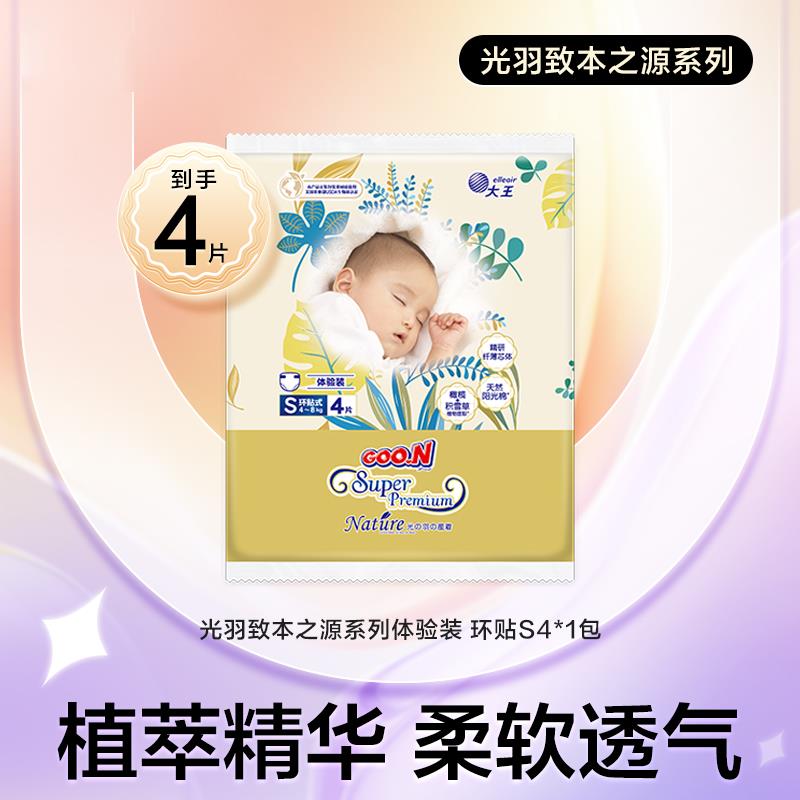 符合1亓大王致本之源系列环贴纸尿裤S4片/ CZ6294 /KJP83kWV7Er//