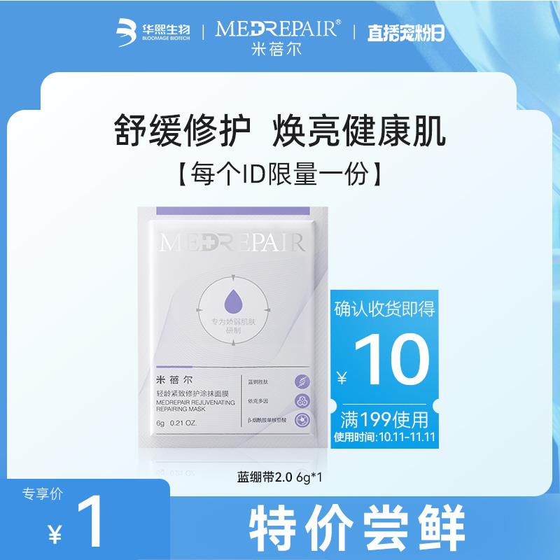 10点 符合1亓米蓓尔蓝绷带面膜/ CZ3457 /)2oSTW16vNx3)//