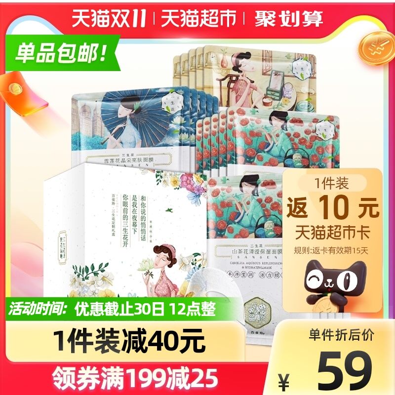 88-10购物券 拍下44元返10元猫超卡 相当于34元百雀羚三生花植物面膜20片(pnkMXGuzyg9)/ 红包：