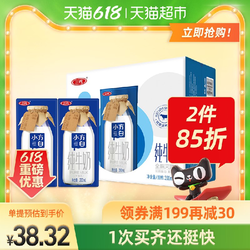 1.领商品下199-30购物券2.拍4件148.2元 共4箱96盒三元小方白纯牛奶200ml*96盒0(iB9dXh6HxrP)/ ----❶618京東🧧最高18618