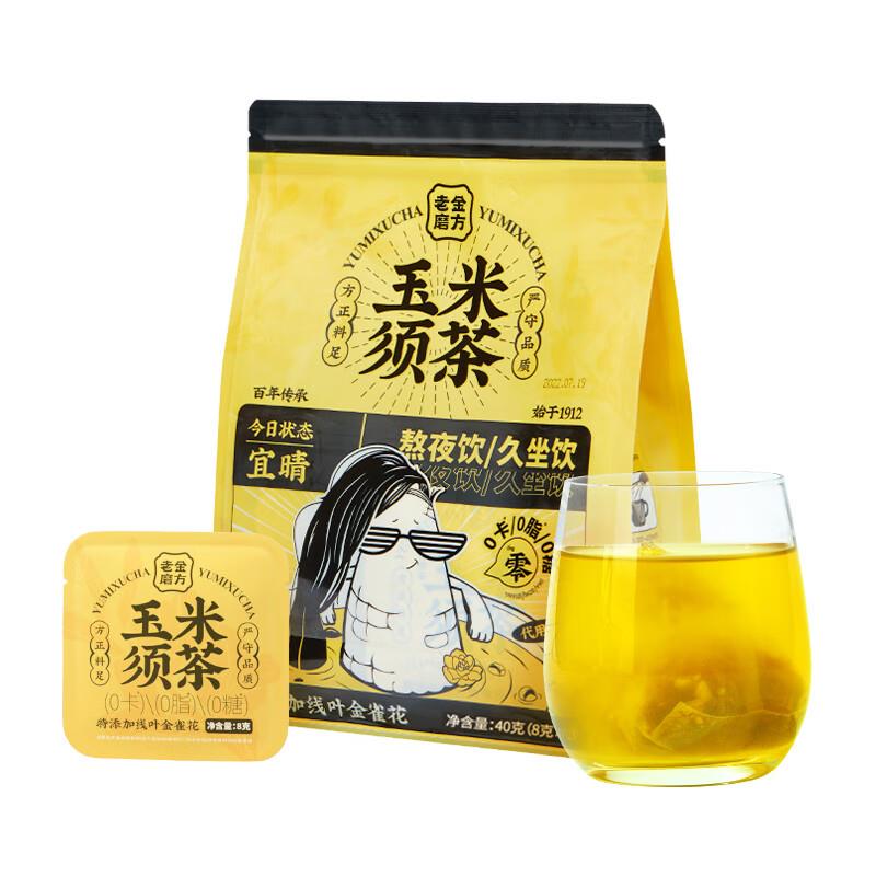 0玉米须首页领8-7券，叠右上角直播间福袋可凑200-20券