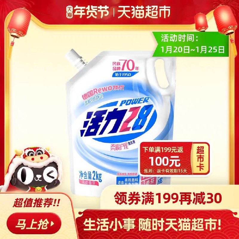 1.标题下领199-30券拍7件 88VIP付135.8元返100元猫卡=35.8元 34斤猫超活力28 洗衣液2kg(gbYCcuobFW6)/ 一块钱一斤的洗衣液要的看看商品下方的199-30券一定要领