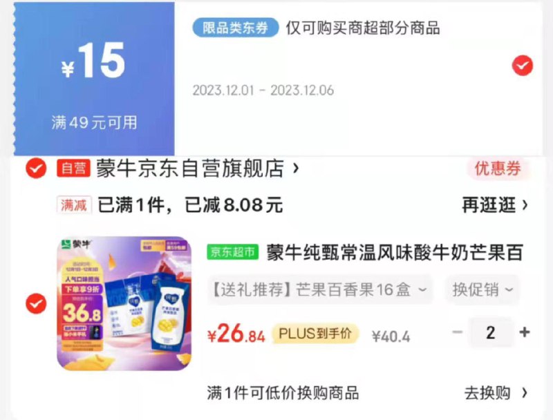 蒙牛纯甄芒果百香果酸奶16盒掉落49-15券拍2件53.6亓