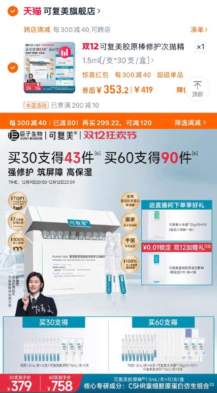 379亓 拍30支选项新入会-可领200-10券凑极致满减到手353亓如图享多款礼赠买30支得43件可复美胶原棒次抛精华共30支/ CZ4543 /Th933wGQFu7//://