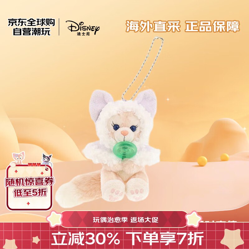 按需 迪士尼（Disney）冬日限定系列玲娜贝儿坐姿挂件弹6.5折立减63.24