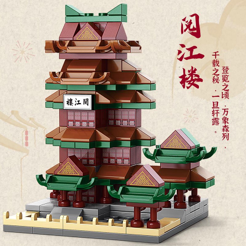 八大名楼建筑积木拼装