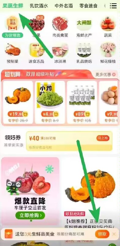 猫超-果蔬生鲜-下方随机3生鲜金下面神圿贝贝南瓜需要每日红包 1111.fanli.me