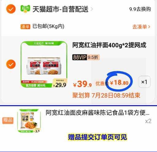 18亓 阿宽神价，库存少阿宽红油面皮400g*2提+赠2袋(53ZV2rpL6aU)/共10袋才18.9元之前都是29.9亓