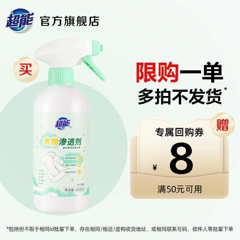 符合1超能衣物渗透剂强力去渍预洗剂450ml/ CZ8258 /liaf3aEdxK2//:/ CZ00