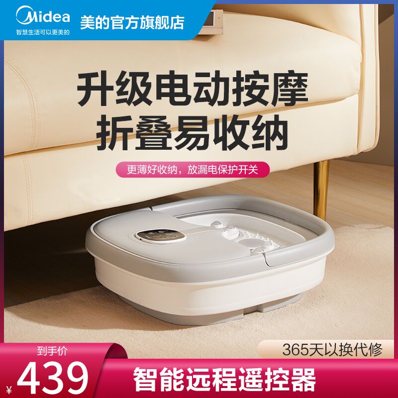 10点开始 拍下399元【美的官方旗舰店】美的全自动可折叠泡脚桶(vOKu2ab9xt8)/