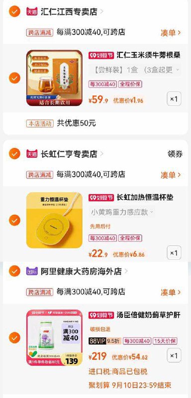 3.领券加购1件汤臣倍健奶蓟片1瓶120粒(PppE2Ege8D8)/组合到手如图 好价