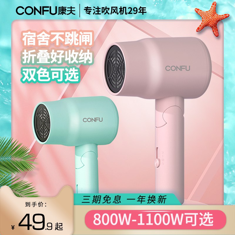 0点开始 44.9元【康夫】舍用小功率小型静音吹风机(GtLk2upYCGu)/800w小功率，宿舍用着不跳闸！沙龙级风量 恒温不伤发 快速吹干