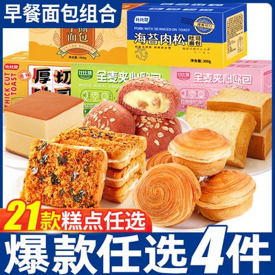 0点开始 任选4件 29.9💵【比比赞旗舰店】比比赞糕点零食合集500g*4)xH0iWZAc2Ir)/ CZ11//绿豆饼，汤圆，蒸蛋糕，蛋黄酥冰皮蛋糕，还有各种味面包吐司好吃的超级多！任选四件！超值
