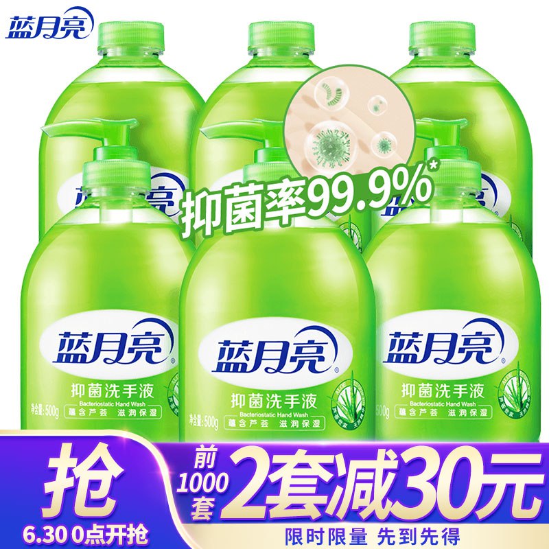 蓝月亮芦荟抑菌洗手液套装：洗手液瓶500gx3+洗手液瓶补500gx3清洁抑菌99.9%家庭组合补充装