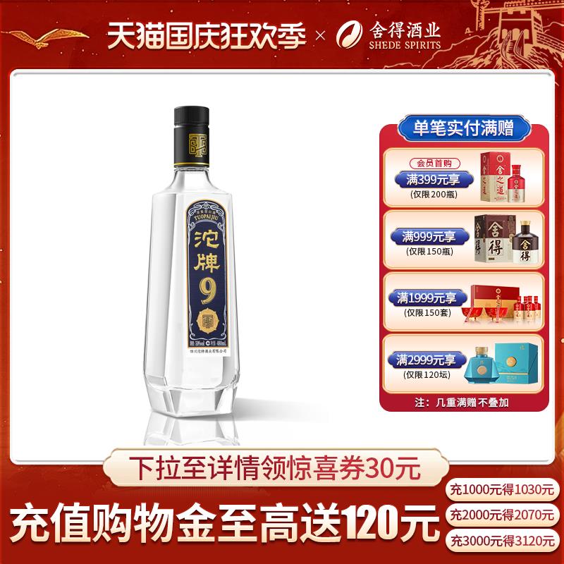 如有川酒300-90沱牌酒T88 50度480ml拍2件56/ CZ6912 /laXO3PQVOQY//