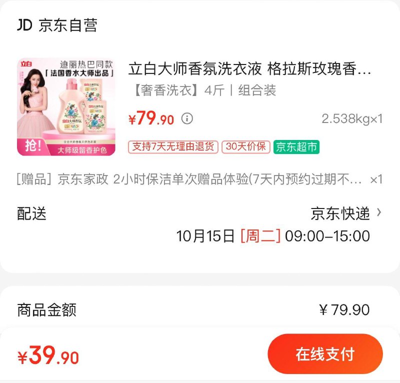 立白大师香氛洗衣液 4斤拍下39.9亓  赠家政2小时非地区换30亓豆到手9.9亓