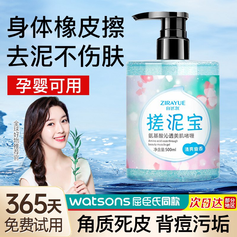 10.9元 搓泥宝全身通用身体去角质500ml)jsZIdMazuqF)/ CZ11/