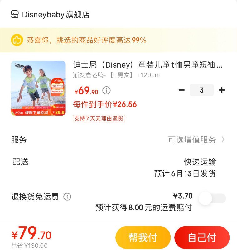 领3张补贴券  app下单