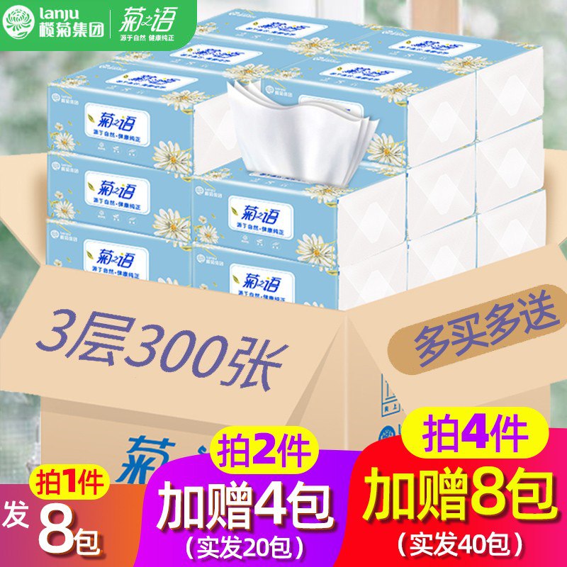 【拍2件17.8元实发20包】【超实惠】10.9元菊之语抽纸 300张*8包