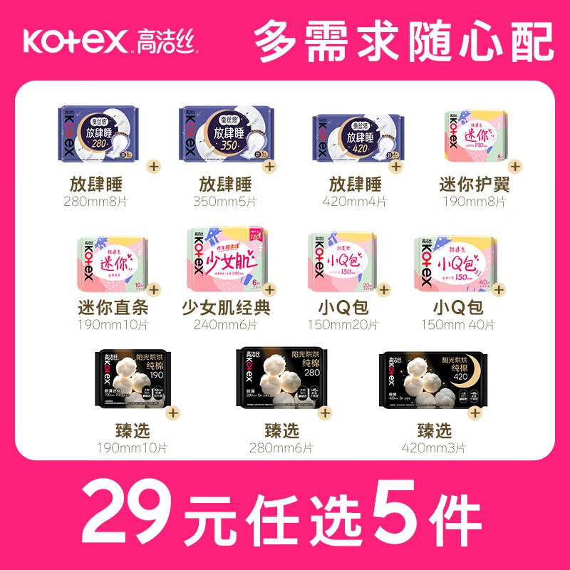高洁丝日夜全周期姨妈巾组合
