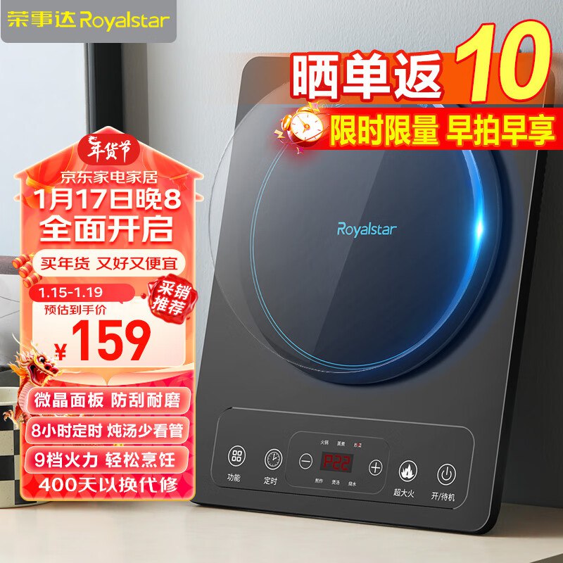 自营荣事达 2200W大功率电磁炉