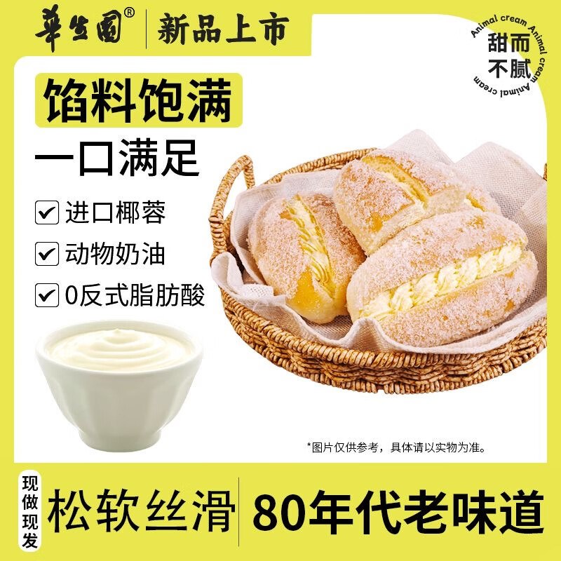 1.9/袋！华生园 奶油椰蓉面包拍下【15.9元】得65g*8袋领 