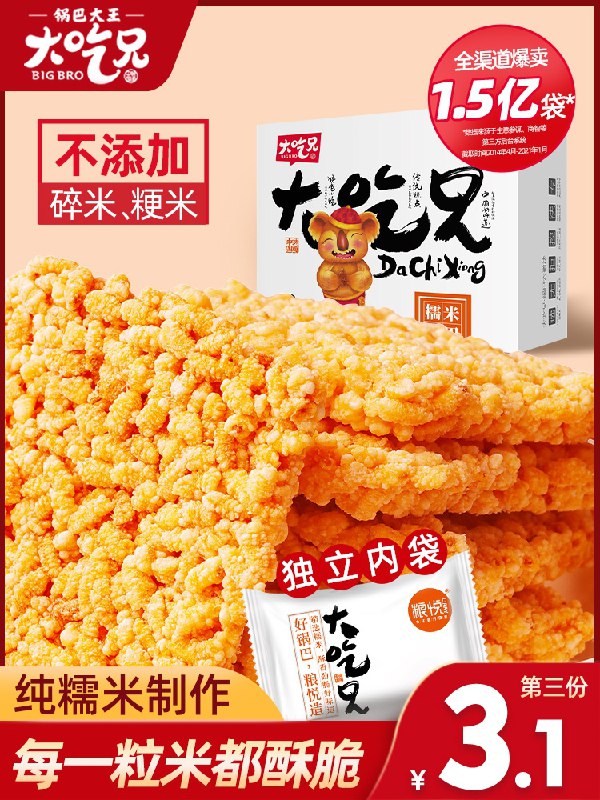 0点后下单 先领券 9.9元粮悦大吃兄手工锅巴400g(DOlYXYMG9js)/