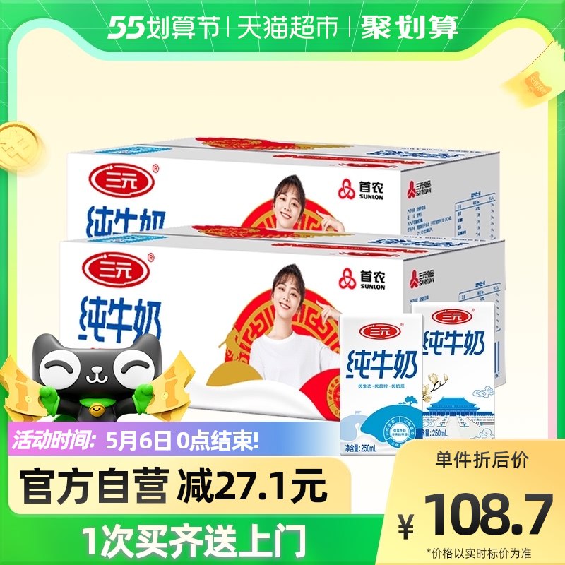 88-5券后 拍下97.6元三元方白纯牛奶250ml*48盒￥1YtV2jZ8AUR￥/