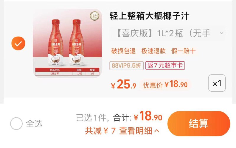 1件 88vip拍下18.9亓反7卡 到手11.9亓 5.95/瓶轻上饮品椰汁0糖生椰1L装*2瓶/ CZ3762 /IJBgWKLb6rS//