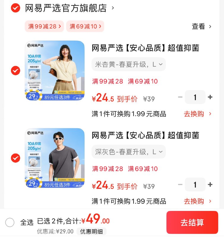 网易严选 男女款重磅短袖T恤