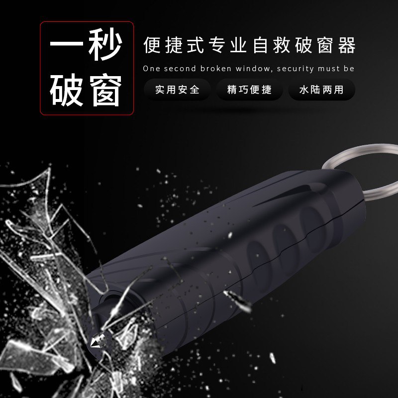 逃生锥，1秒破窗，P叠5，7.9元，部分用户商品下还有9-2东券