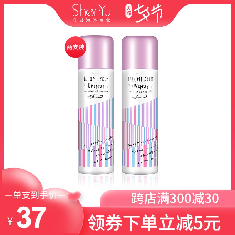 日本娜丽丝防晒喷雾2支  69元  (DYH5c2qnaVD)