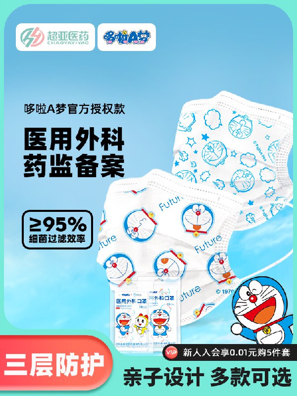7.9元 超亚医疗旗舰店超亚哆啦A梦IP联名口罩20片(9sxx23C4TDJ)/
