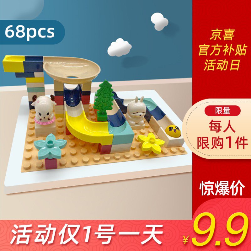 多功能轨道积木68大颗粒8.9