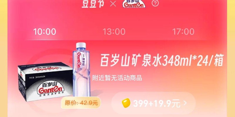 饿了麽app 10点吃货豆兑换百岁山 每日红包 m.fanli.me