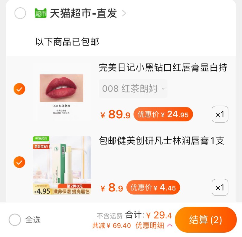 2.领券 加车1件组合29.4元 猫超包邮完美日记经典小黑钻口红(L246XiMvduu)/