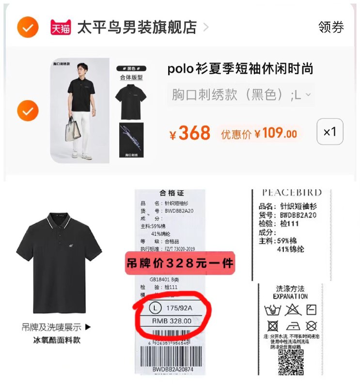 109亓 太平鸟男装旗舰店风尚男装保罗简约polo衫(KpJP2Nv2Dhb)/   几十年老牌子 真高端男装品牌十几款一个价 颜值品质都在线纯棉面料 夏天穿最舒适不过了马上父亲节 送衣服也很挺合适