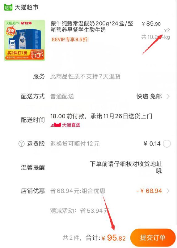 2件用140-10券88VIP付95.8元共48盒，折1.99元/盒蒙牛纯甄酸奶200g*24盒(R7NRcNsG7kA)/