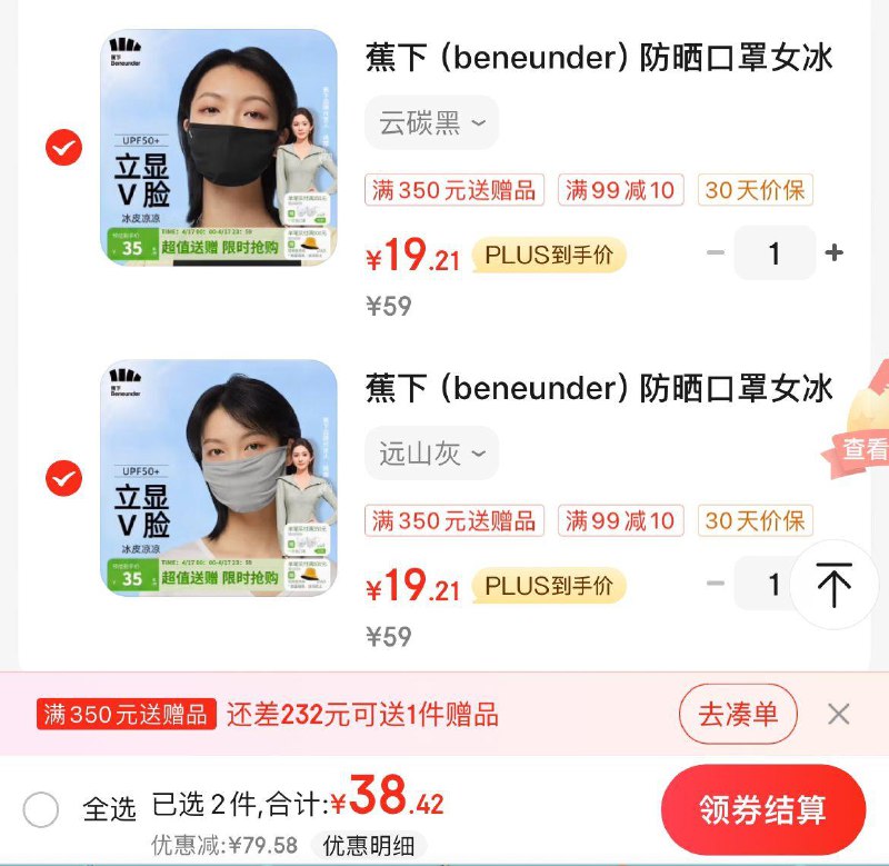领2张券
