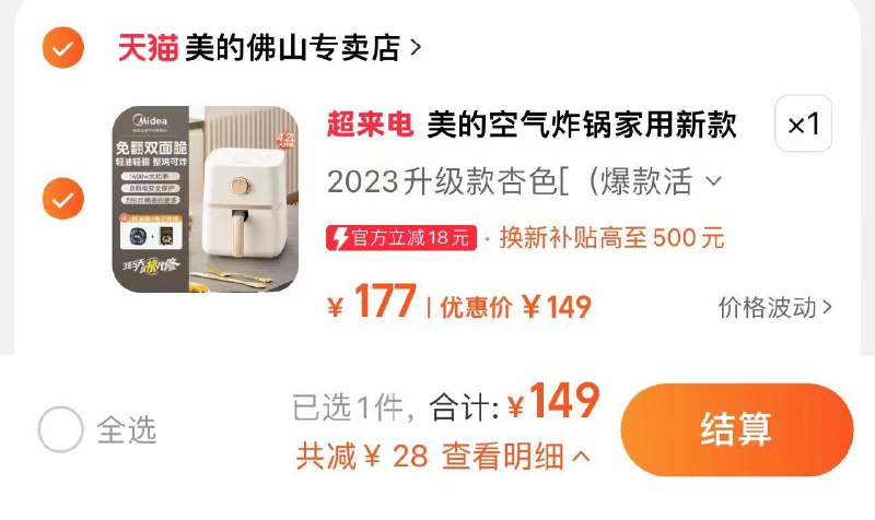 149亓 拍177亓选项分享心得反10 到手139亓美的新款多功能空气炸锅4.2L/ CZ8349 /fFgqWrnyiyW//
