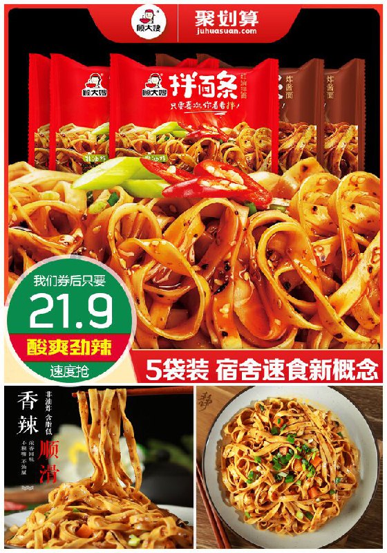 【顾大嫂】非油炸拌面5袋装聚划算24.9元【券后21.9元】包邮