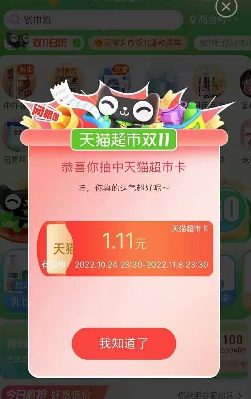 猫超首页有红包雨蚊子腿也是肉可以去试试双11超红：