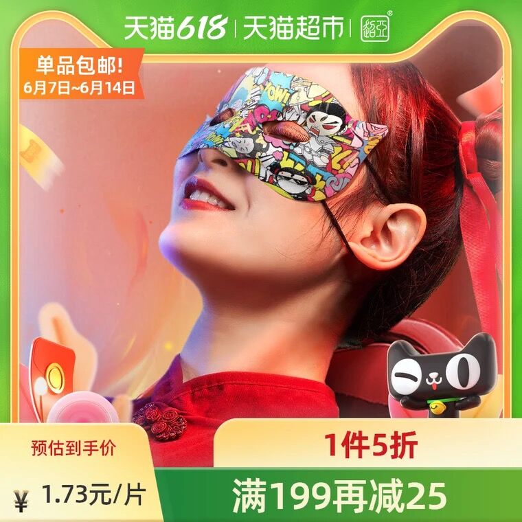 11.9元 天猫超市包邮超亚热敷蒸汽眼罩10只/盒(aVOaX624SnQ)/