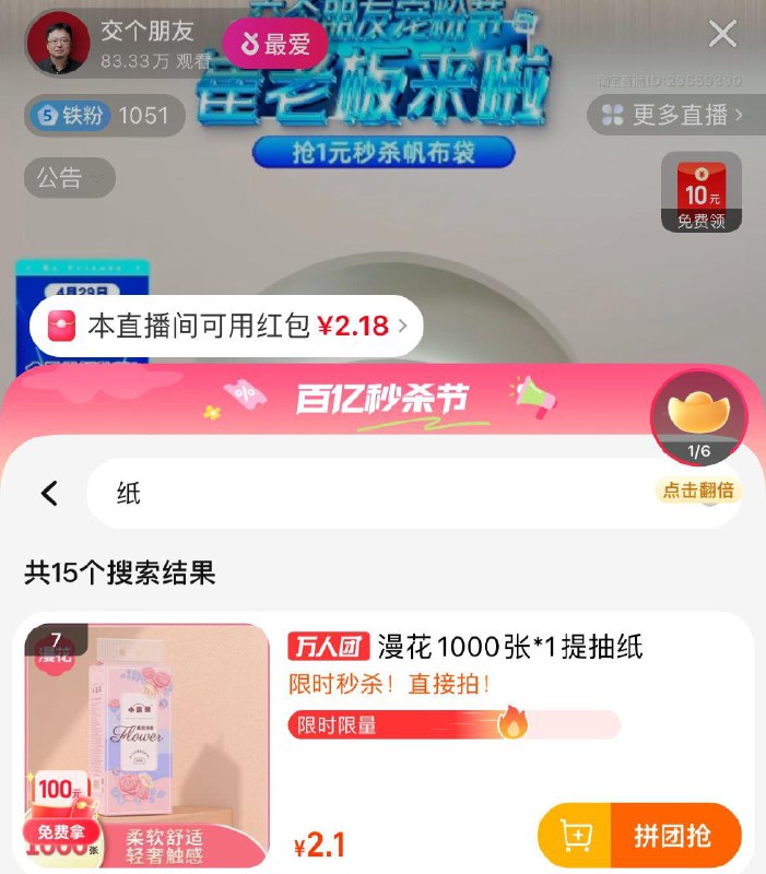 点淘交个朋友直波间口令可买够物车低价纸真的超宠粉崔老板来宠粉朋友好物多好物上线啦