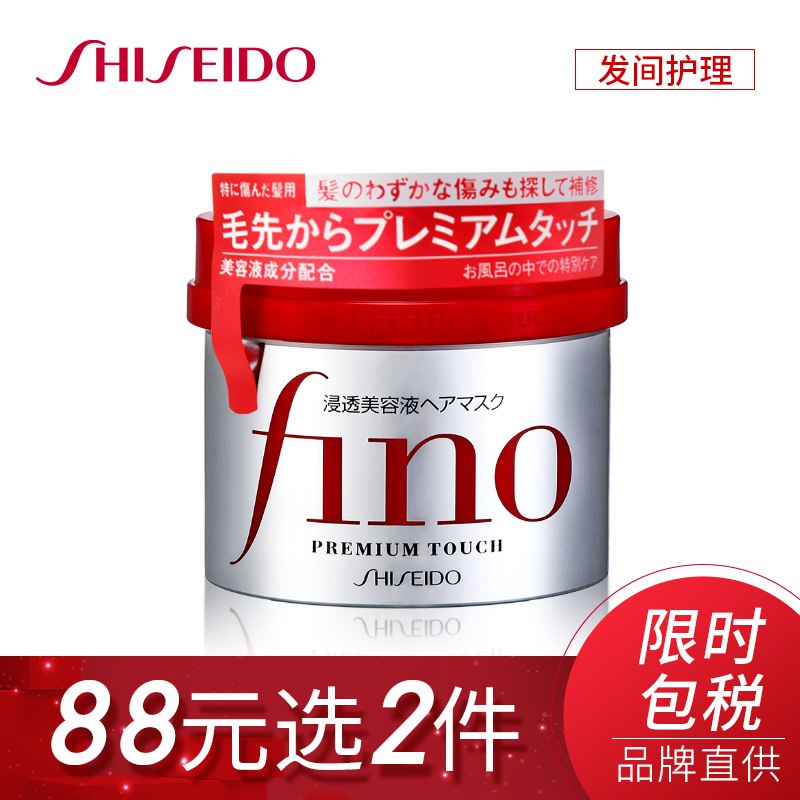 日本进口 资生堂(Shiseido) FINO发膜 230g/盒