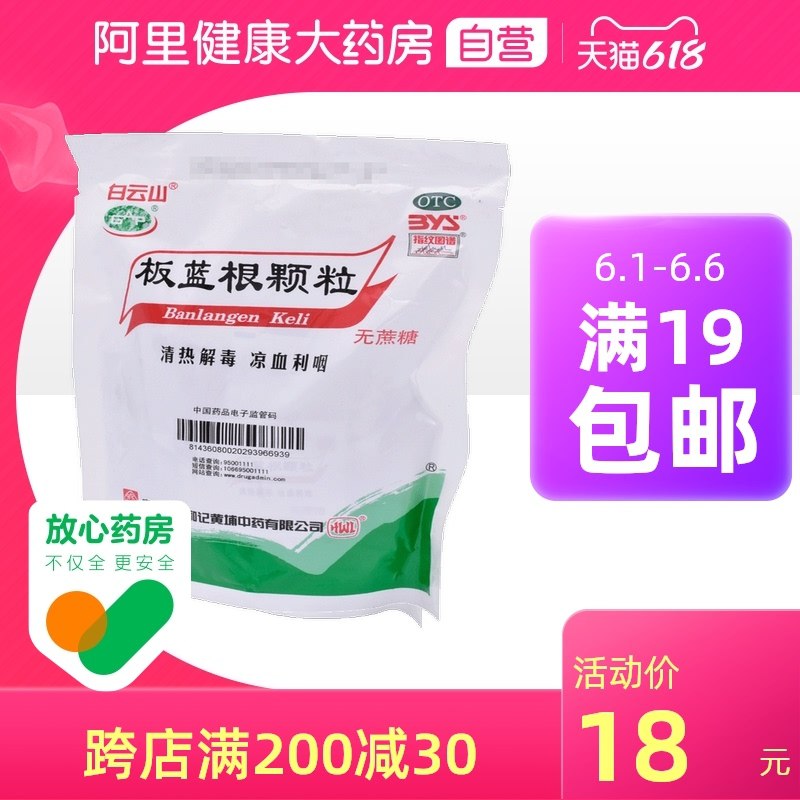 1.领券 加入购物车3件阿里健康白云山板蓝根3袋(PjAbX5EHXUe)/   ---每天都要领3️⃣次！记得哦👉