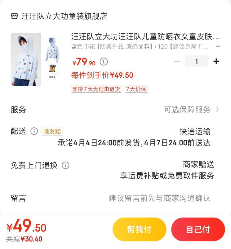 领79-10券  拍下49.9亓