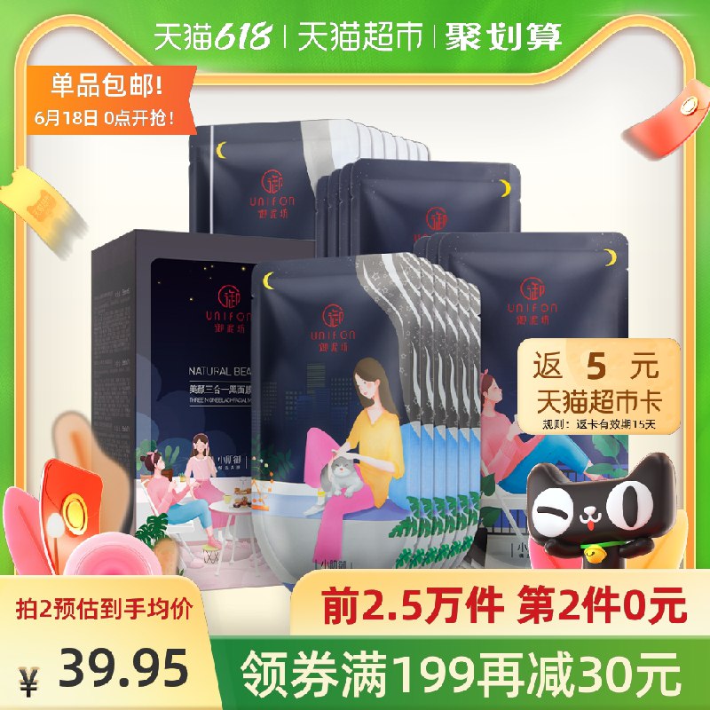 140-10券 拍2件59.9元送10元猫卡 实际到手49.9元御泥坊三合一黑面膜共40片(uvaWXSWzGCb)/