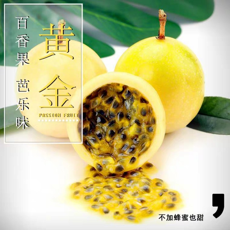 现摘大果黄金百香果5斤 (5xKx1vydhAR)  29.8元