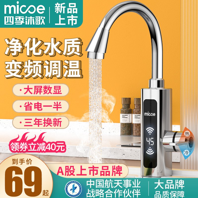 49元 【四季沐歌】家用快速加热电热水龙头(yU4wXHBxCOA)/